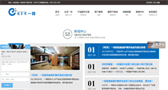 Desktop Screenshot of eter.cn